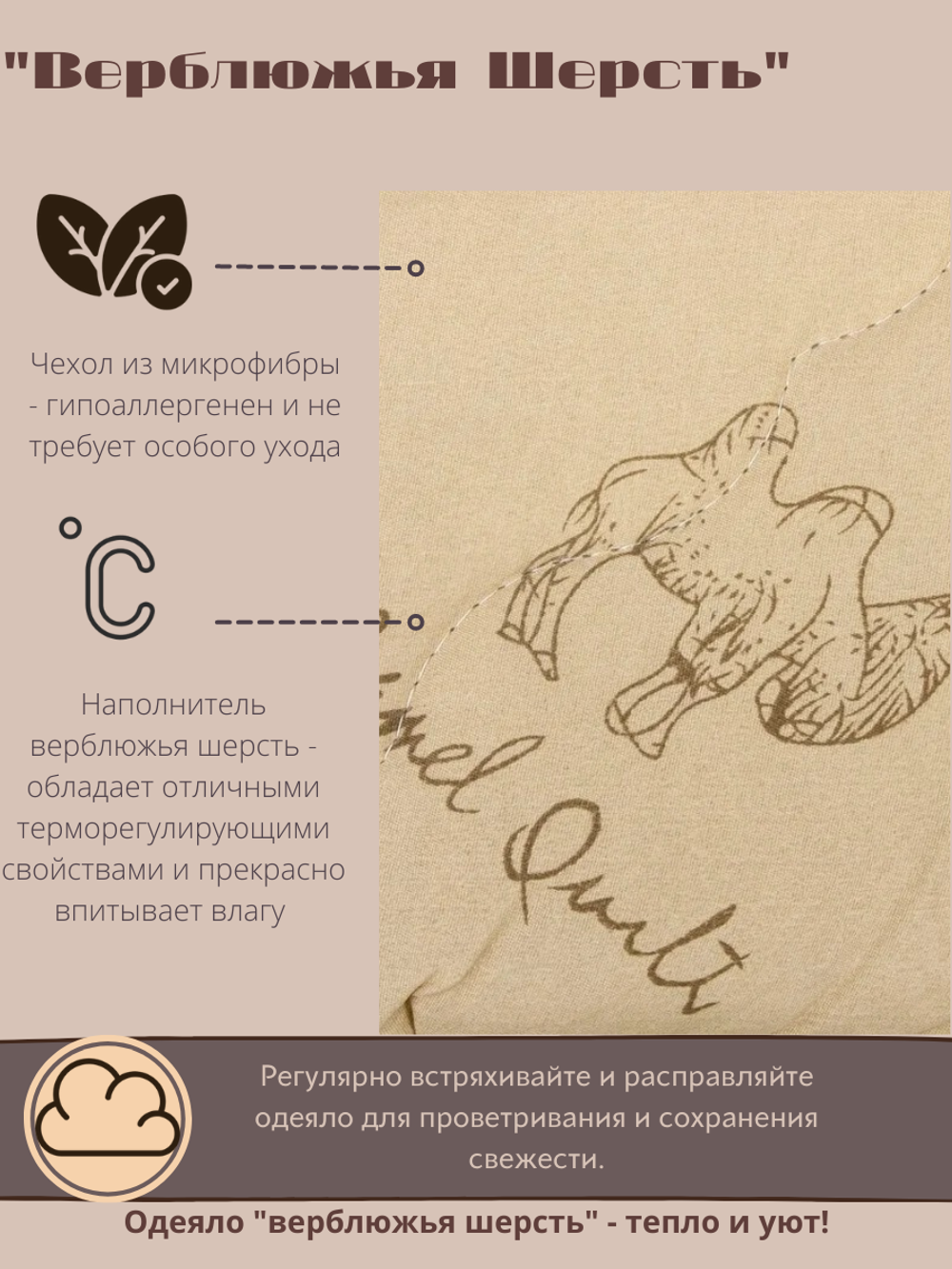Одеяло Адамас "Верблюжья шерсть" 1,5 спальное, всесезонное 140*205