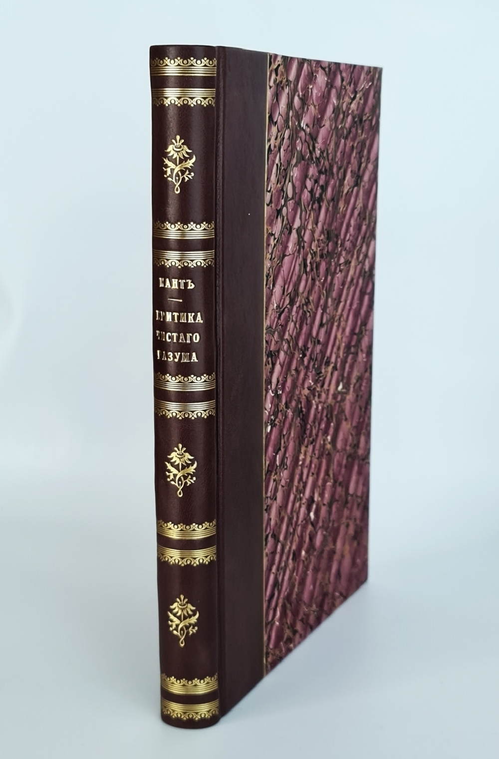 "Критика чистого разума". И.Кант. 1915г. - антикварное издание