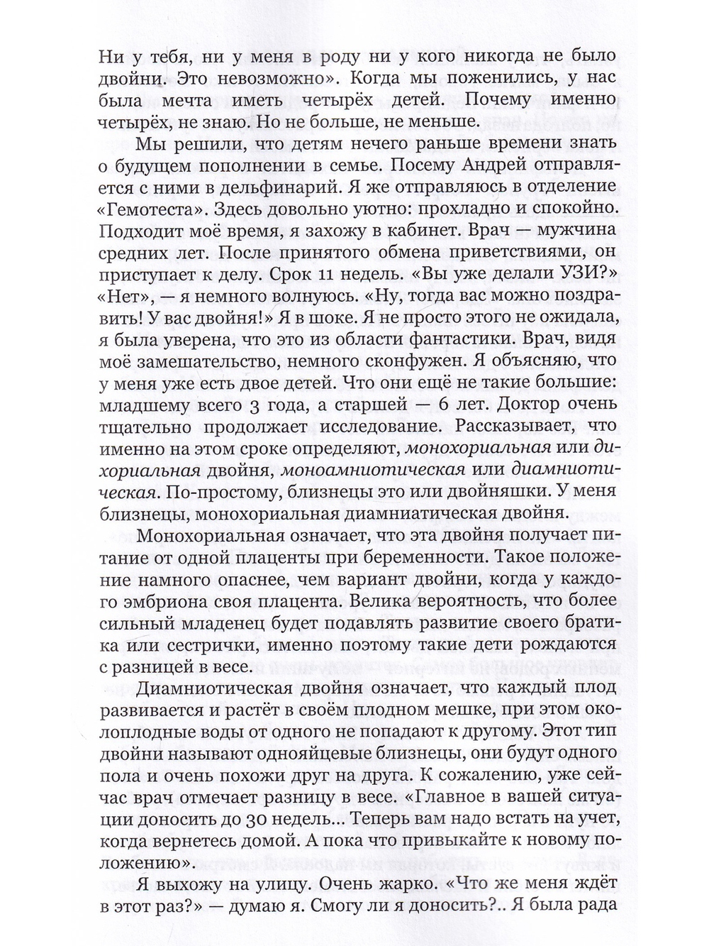 Ты не одна. Дневник мамы недоношенного ребенка. Практические советы и рекомендации