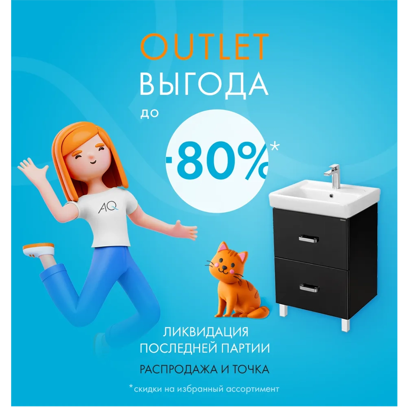OUTLET Aquaton - купить в магазине Акватон. Цены от 290 ₽. Гарантия ...