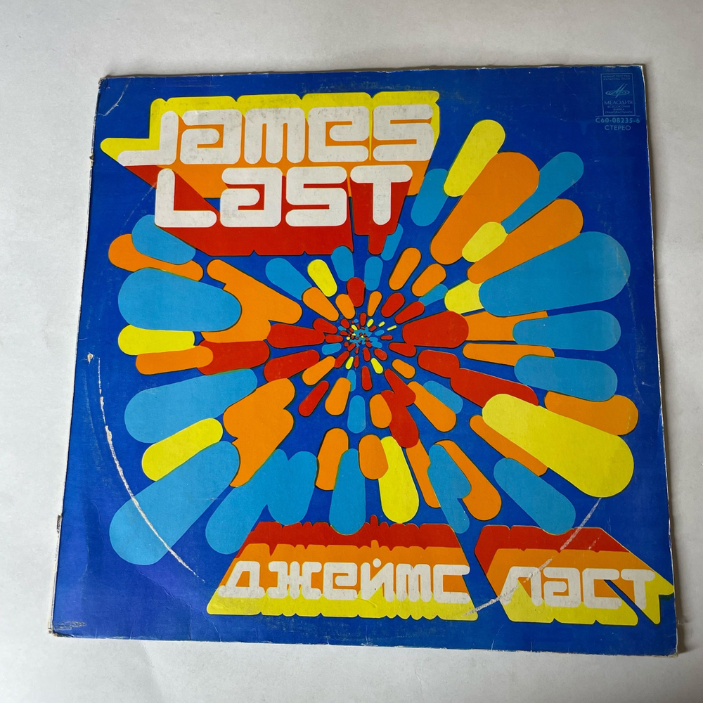 Винтажная виниловая пластинка LP James Last Джеймс Ласт, Танцуем Без Перерыва, 1976 (СССР 1982)