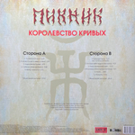 Пикник ‎– Королевство Кривых (Россия 2023г.) Gold