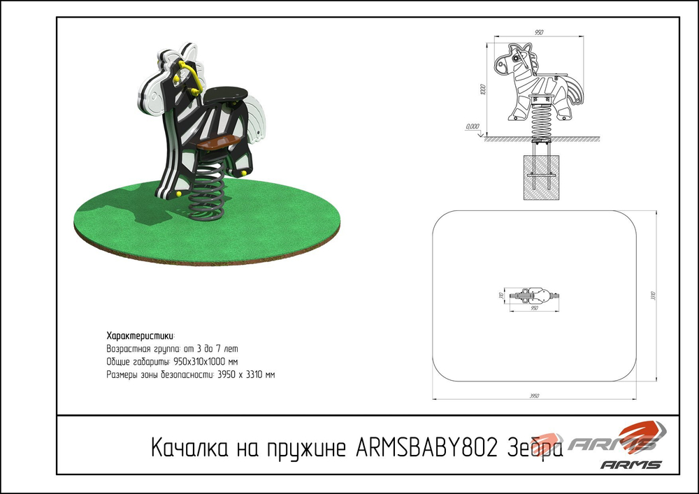 Качалка на пружине «Зебра»