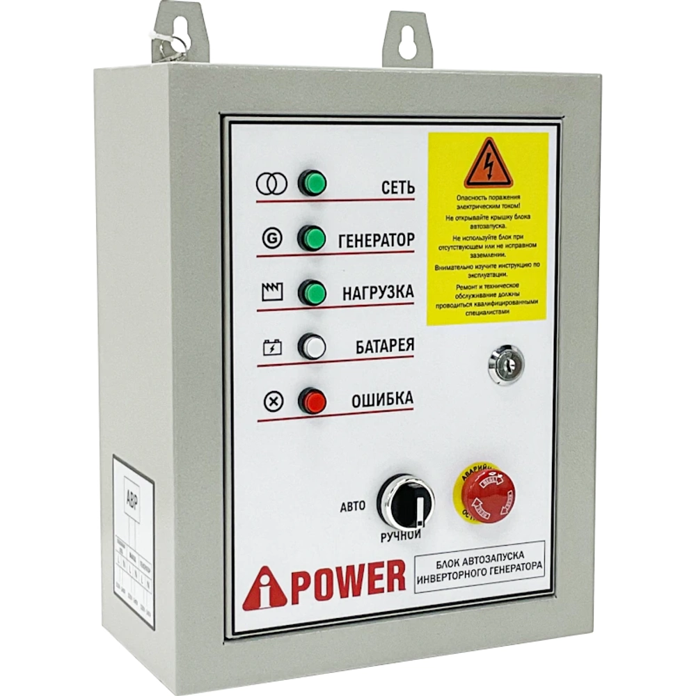 A-iPower A8000iS инверторный бензиновый генератор с блоком АВР 230В/50А (7 pin) 20305/29105