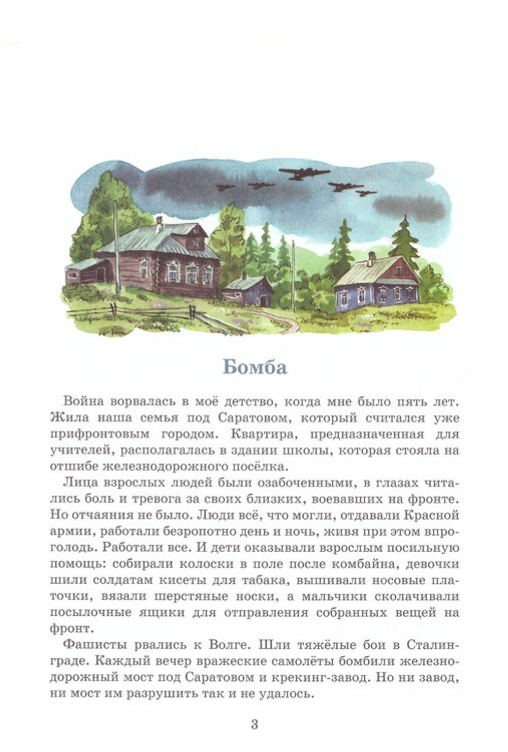 Обездоленное детство. Рассказы для детей. Людмила Родина