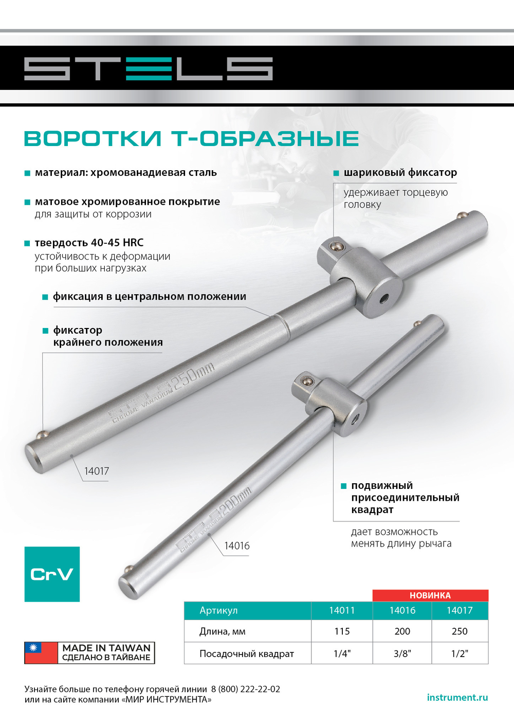 Вороток, 115 мм, квадрат 1/4, CrV Stels