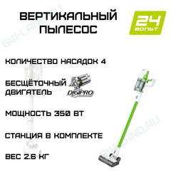 Пылесос вертикальный Greenworks SV24532 24V 4702007 (350 Вт) аккумуляторный