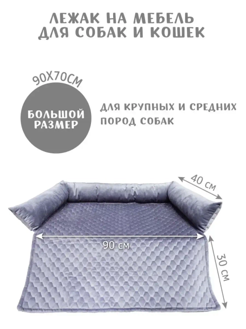 Лежанка для собак Подстилка для собак 90х70см