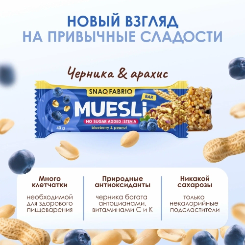 Батончик мюсли