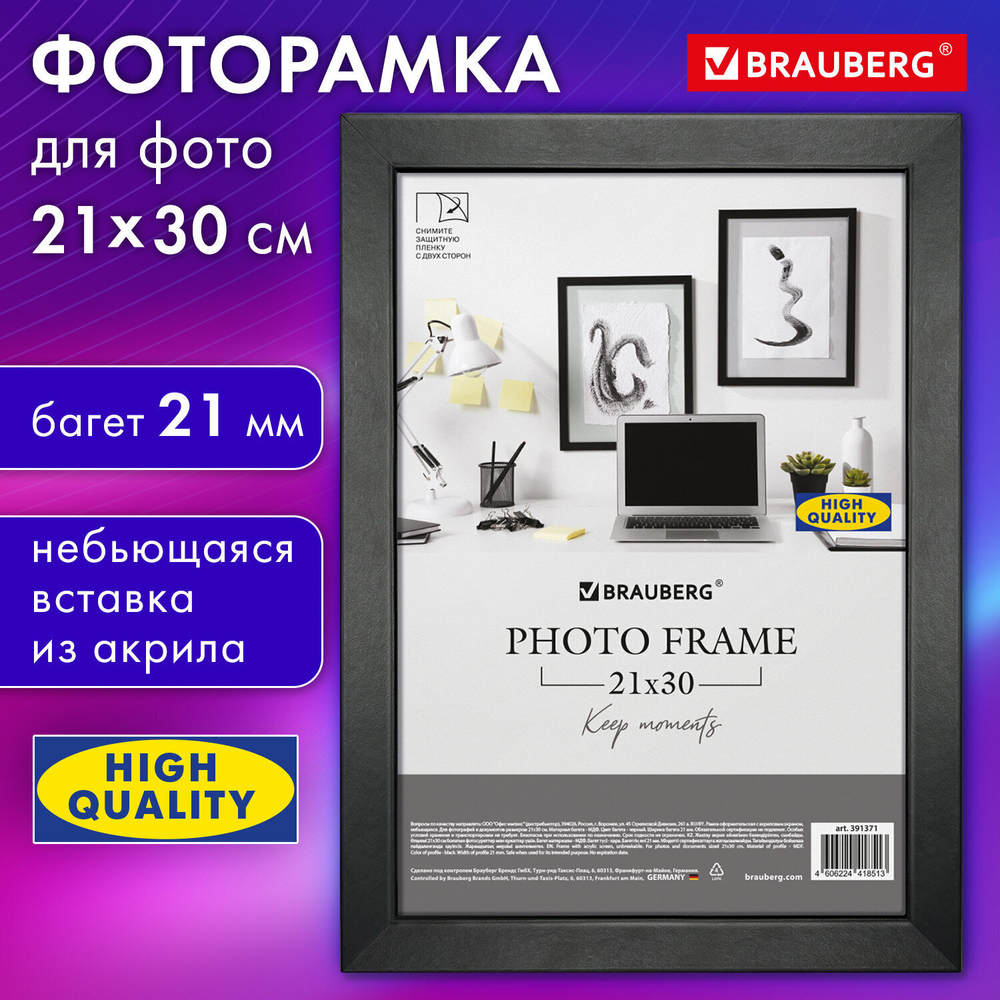 Рамка 21х30 см небьющаяся аналог IKEA багет 21 мм МДФ BRAUBERG "Idea" черная (3 штуки в упаковке)