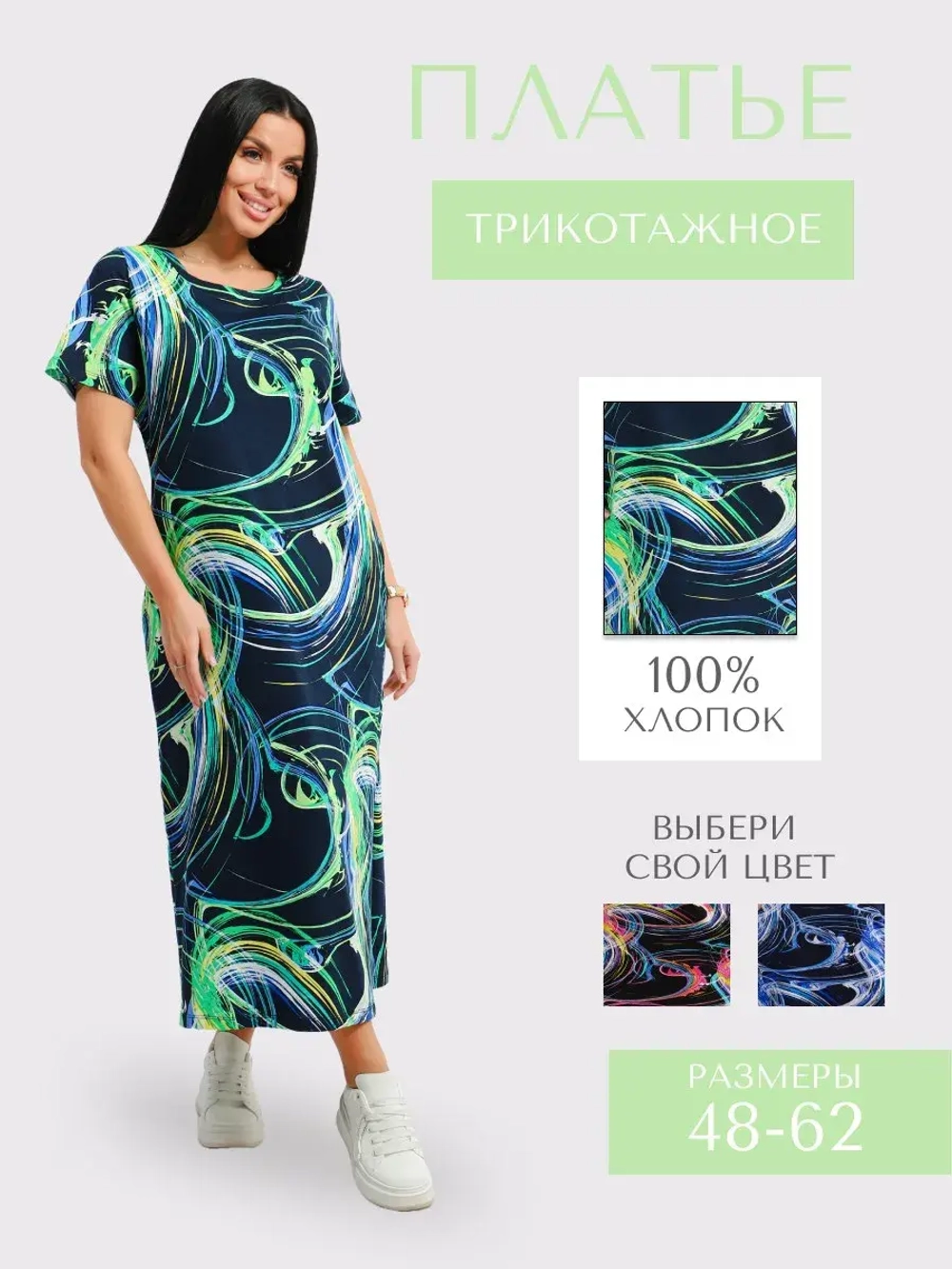 Платье спортивное большие размеры