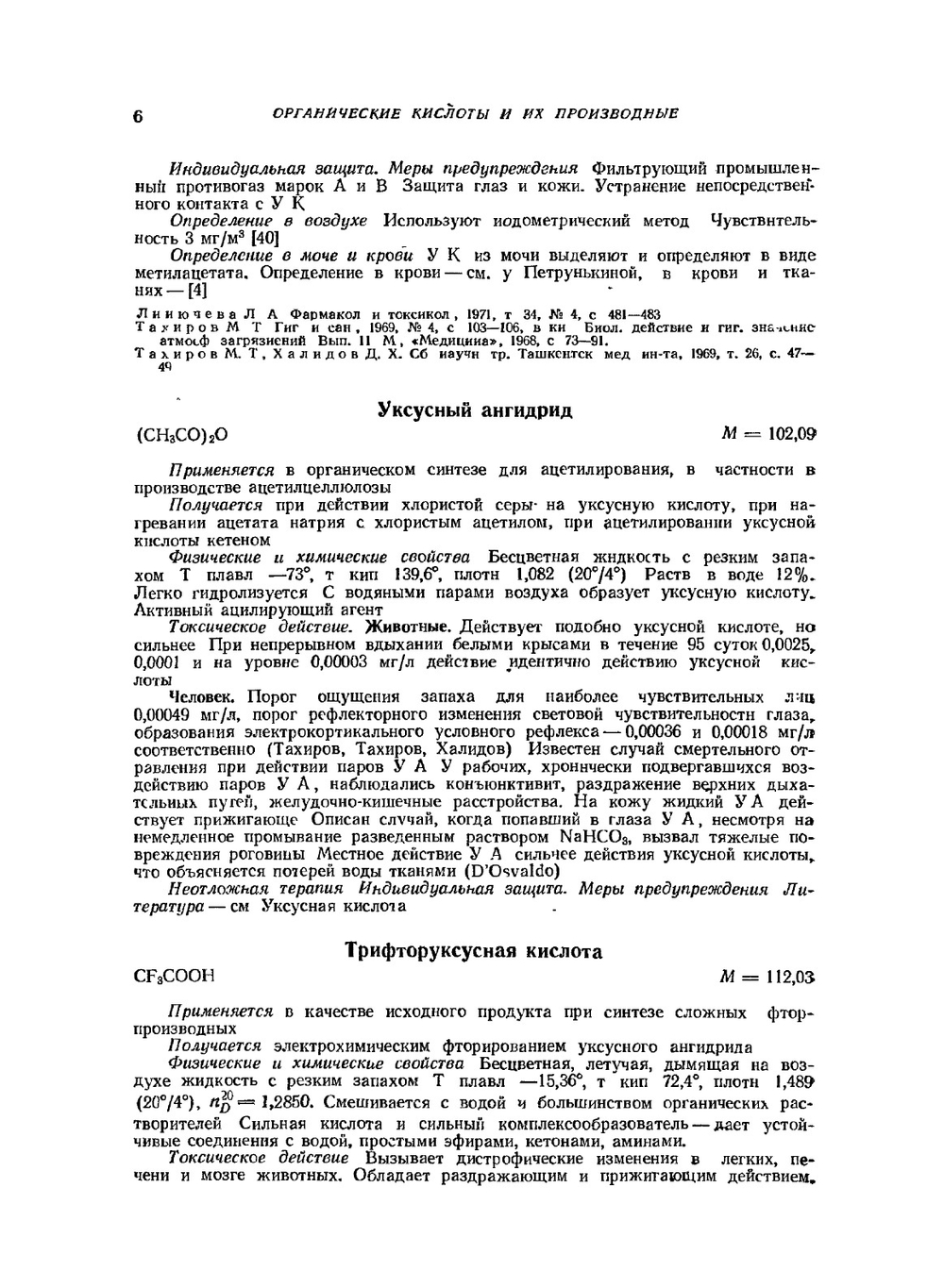 Вредные вещества в промышленности. Том 2. Органические вещества | Н. В. Лазарев