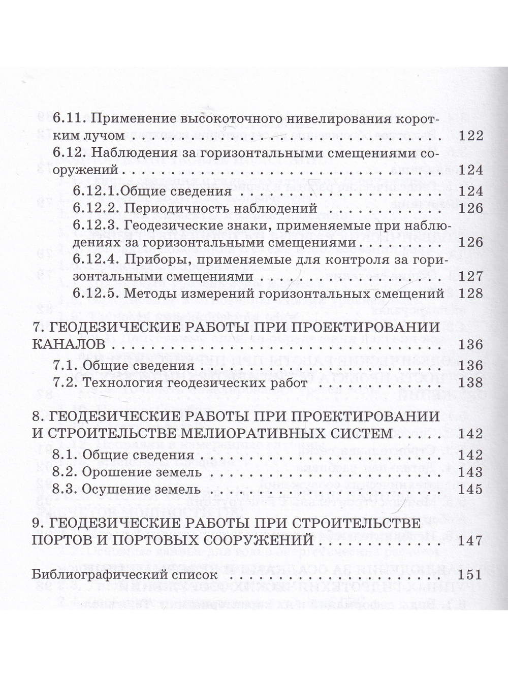 Геодезические работы при изысканиях и строительстве гидротехнических сооружений. Учебное пособие