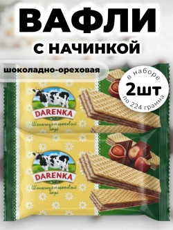 Вафли "Шоколадно-Ореховый" вкус Даренка 224 г * 2 шт