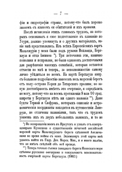 Путешествия по окраинам русской Азии и записки о них | М.И. Венюков
