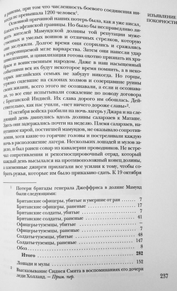 Малакандская действующая армия. Эпизод пограничной войны