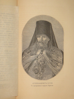 "Замечательные и загадочные личности XVIII и XIX столетий". Е.П.Карнович. 1884г.