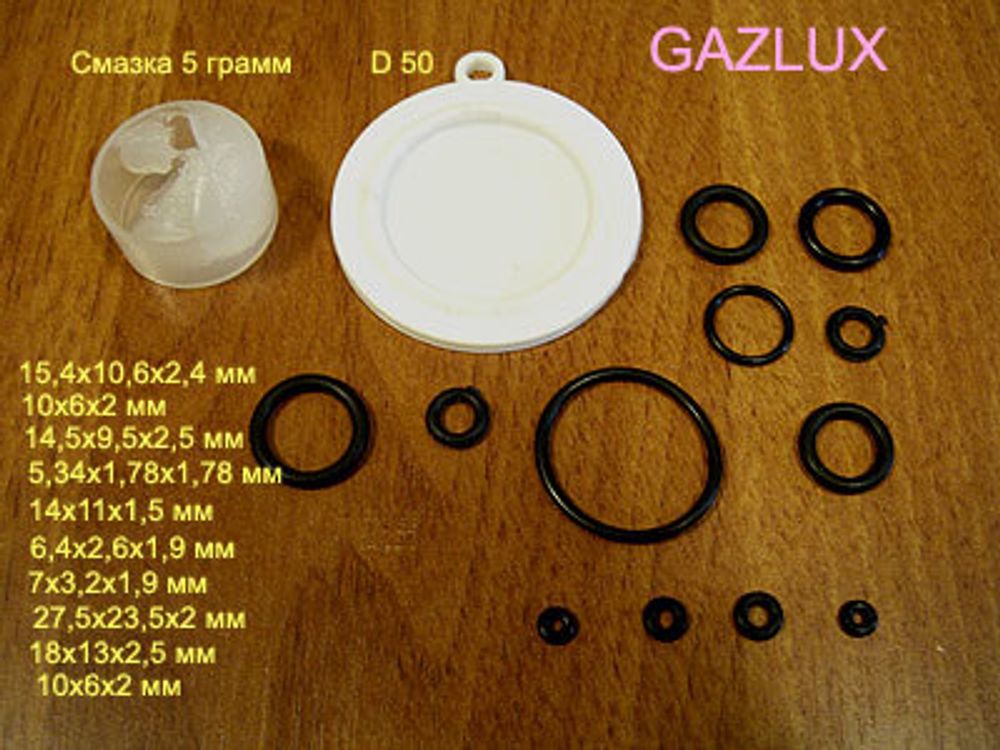 Ремкомплект для водяного узла газовой колонки GAZLUX Economy W-6-C1