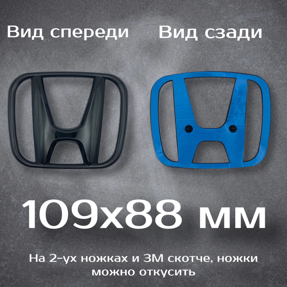 Эмблема Honda черная / Шильдик Хонда черный 109 мм