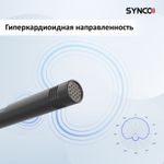 Микрофон SYNCO CMic-V10