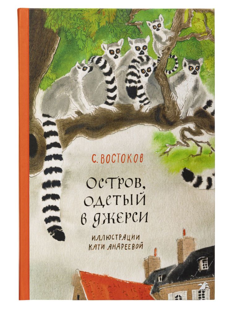 Остров, одетый в джерси