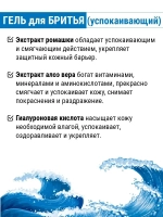 Гель для бритья Успокаивающий Deep Dive