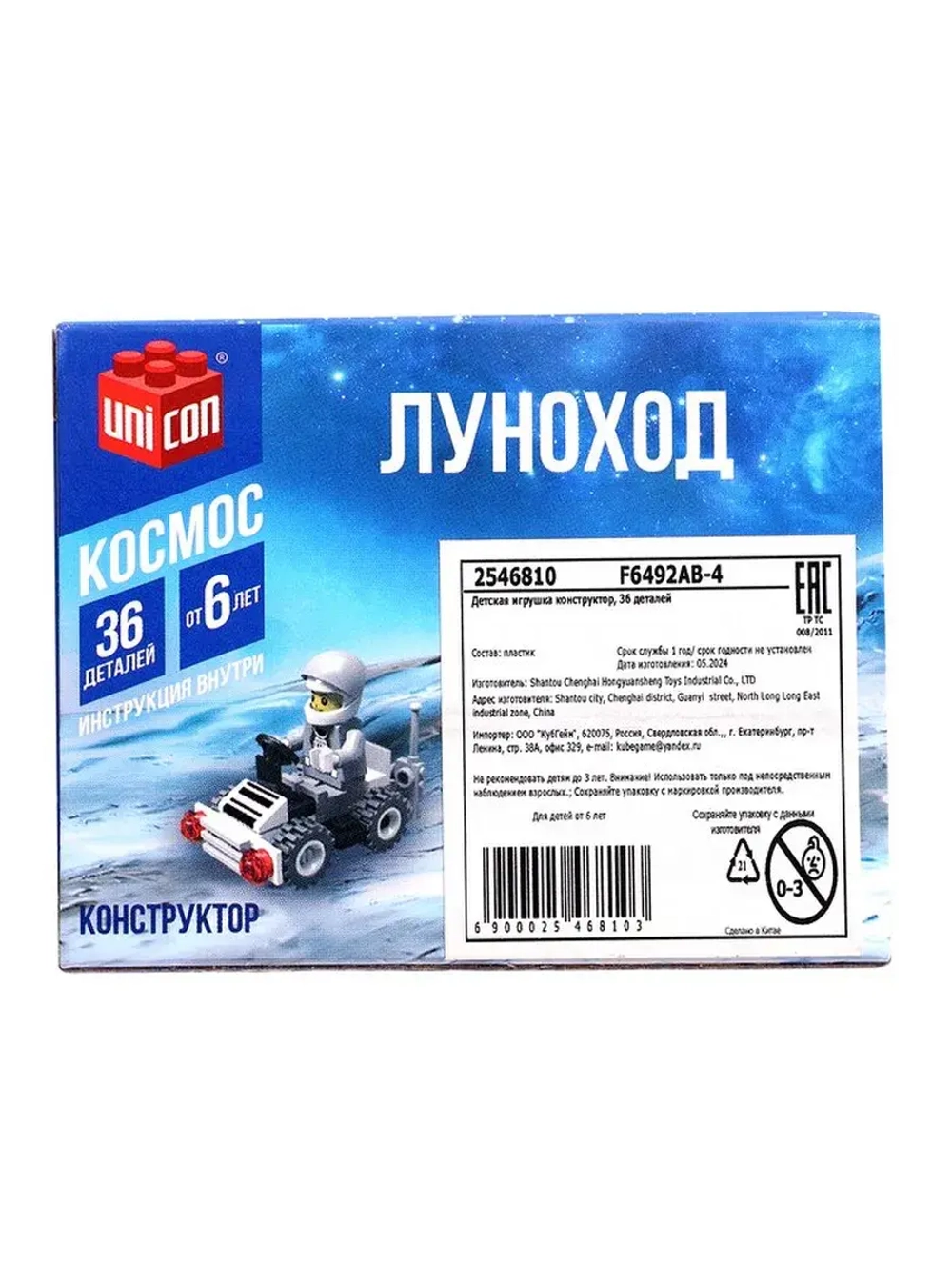 Конструктор «Луноход», 36 деталей