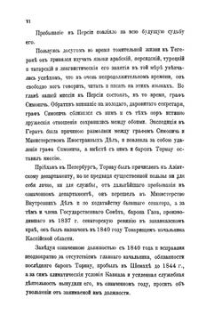 О праве собственности по мусульманскому законодательству. посмертное издание | Н.Е. Торнау