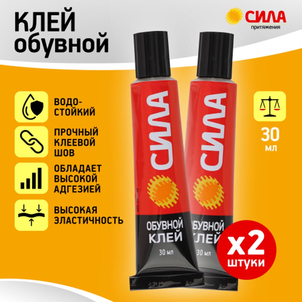 Набор клея СИЛА SET2-SHO30 обувной 2 шт х 30 мл | Клеи бытовые и универсальные