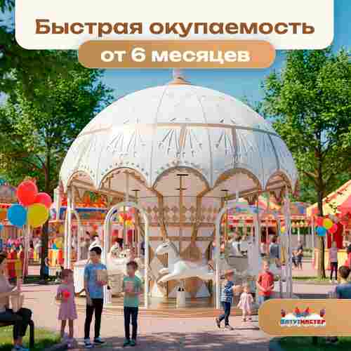 Электрическая свадебная карусель «Белый купол» с LED-подсветкой, 12 мест