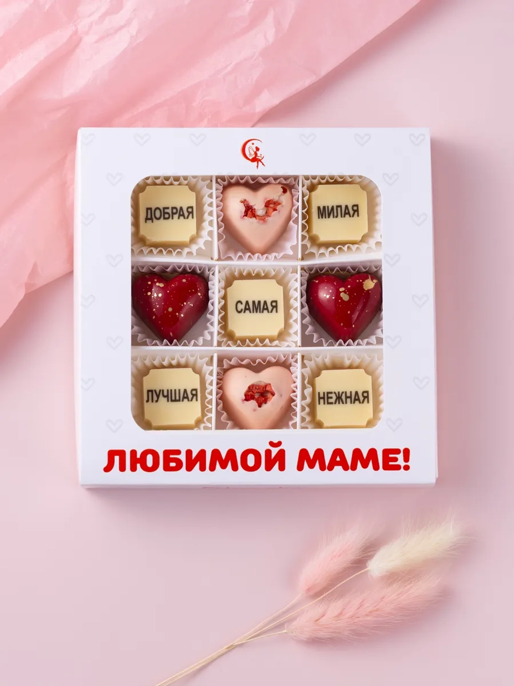 Конфеты шоколадные коробка набор подарочный Любимой маме