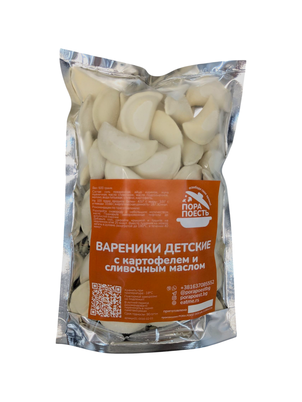 Вареники детские с картофелем и сливочным маслом