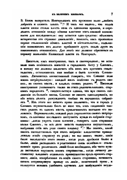 Об отношениях Новгорода к Великим князьям. Историческое исследование | С. М. Соловьёв