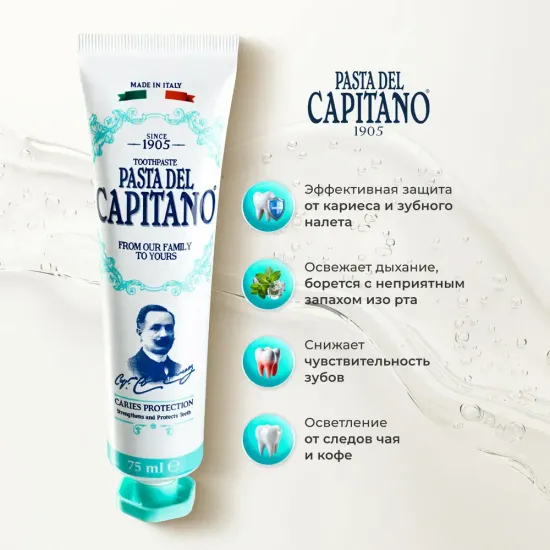 Pasta del Capitano Зубная паста 1905 Caries Protection / 1905 Полная защита от кариеса 75 мл