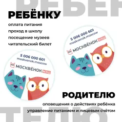 Наклейка на телефон Москвёнок ROUND (проход + питание)
