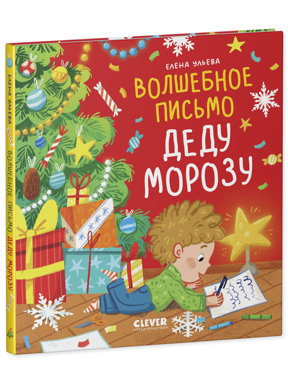 Книжки-картинки. Волшебное письмо Деду Морозу