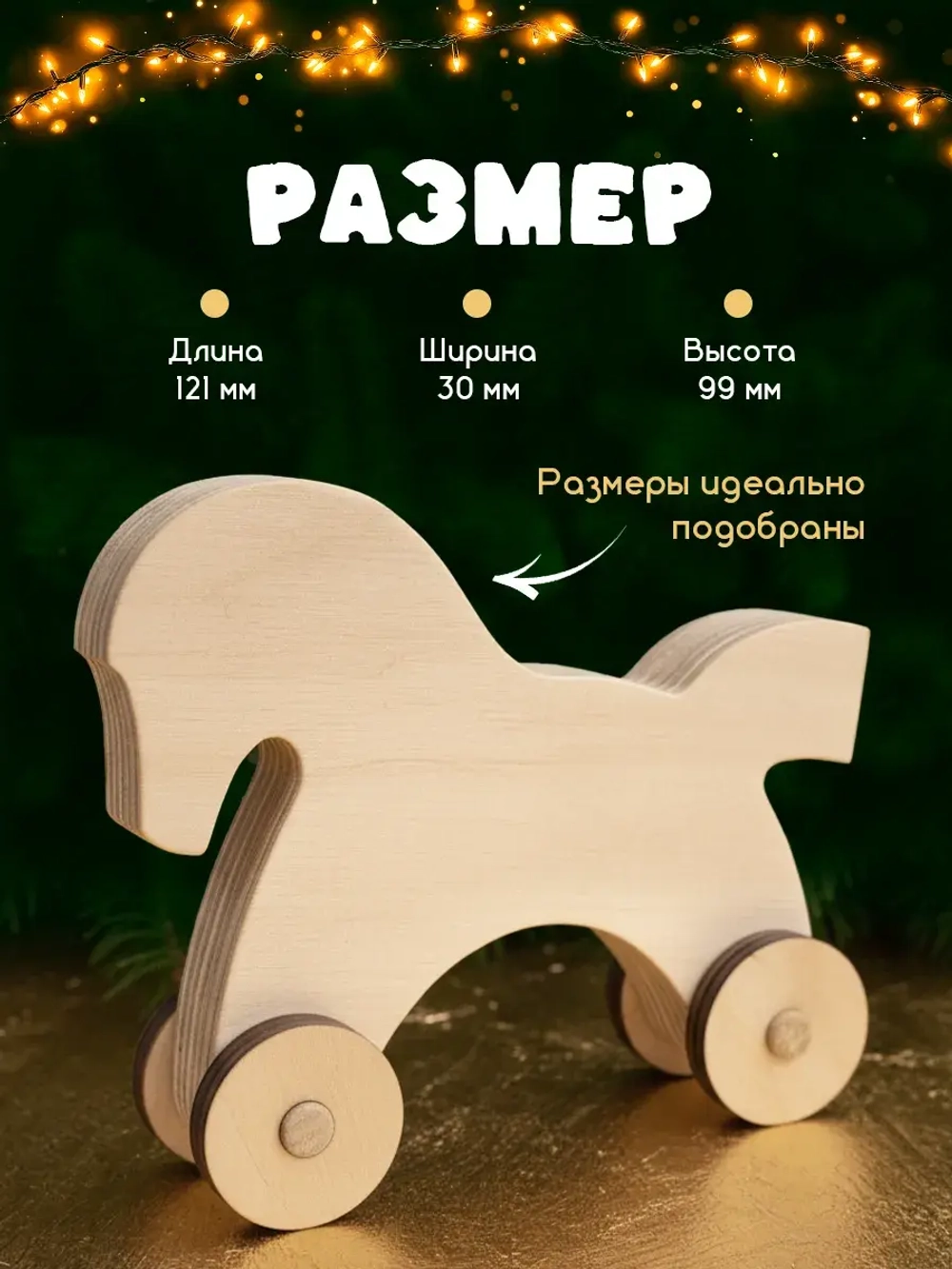 Новогодний набор для творчества лошадка на колесиках дерево