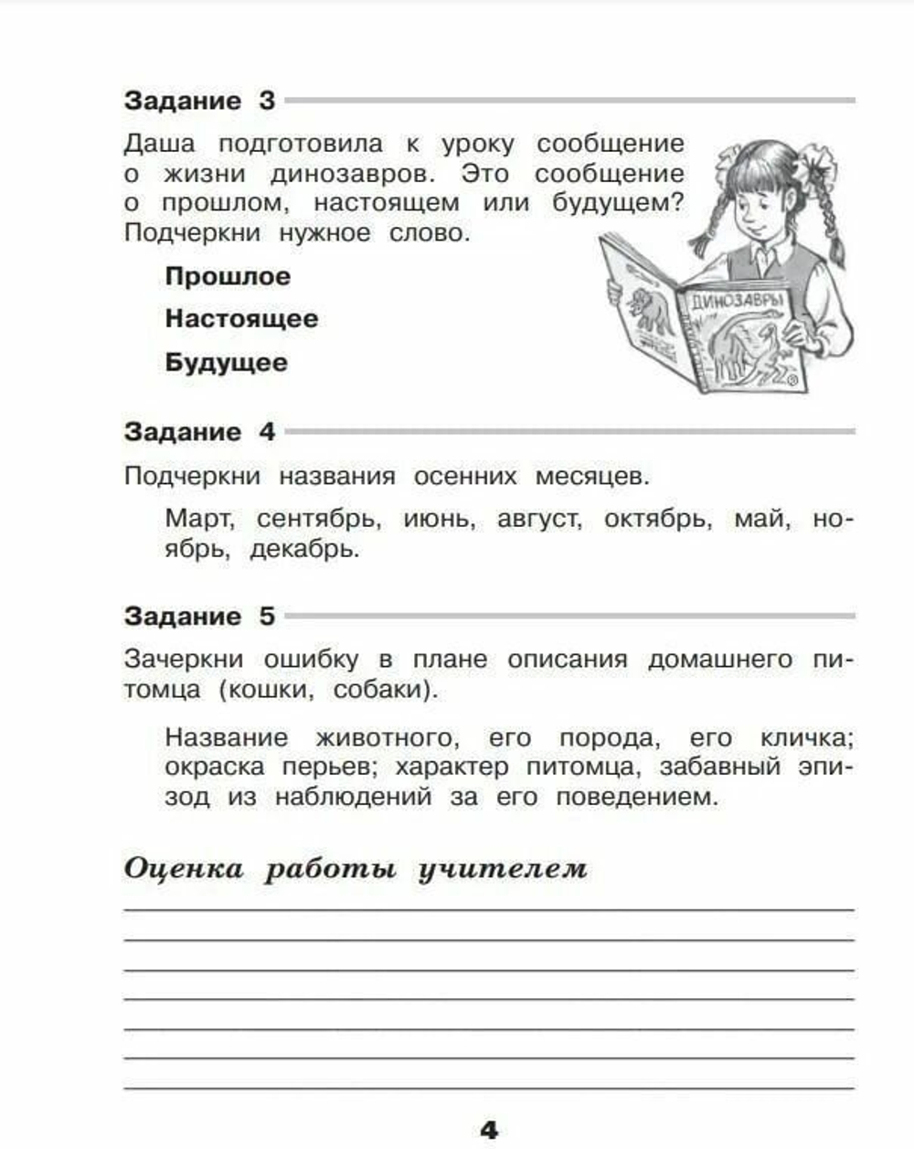 Плешаков Окружающий мир. 2 кл. Проверочные работы (Школа России) (обновлена обложка)