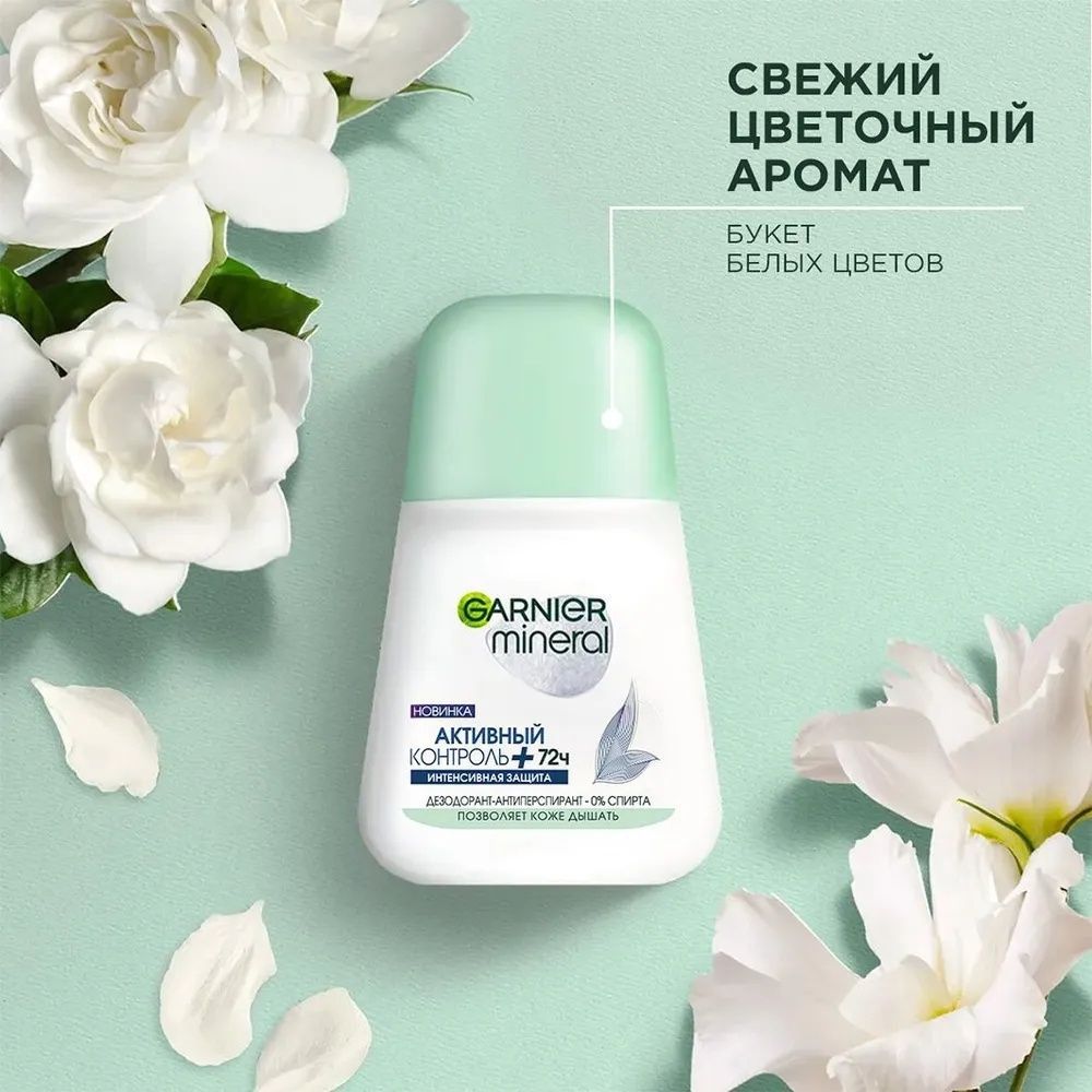 Гарньер 50мл. Mineral Активный контроль дезодорант антипер. Жен. защ.72ч. д/чув.кожи ролик