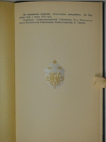 "Столетний юбилей Канцелярии Финляндского генерал-губернатора. 1812-1912". . 1912г.