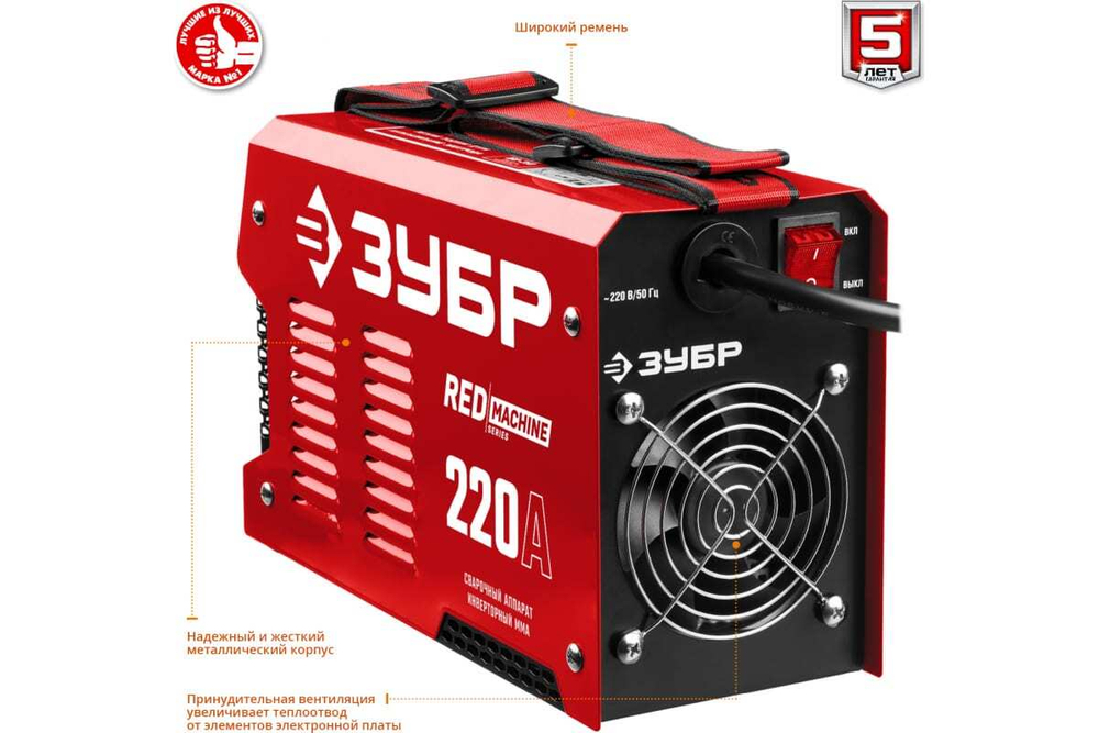 Инверторный сварочный аппарат Зубр 220 А, СА-220