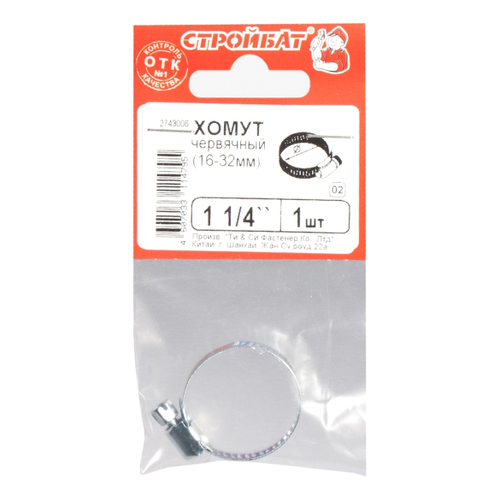 ХОМУТ СТРОЙБАТ ЧЕРВЯЧНЫЙ 1 1/4 16-32ММ 1ШТ