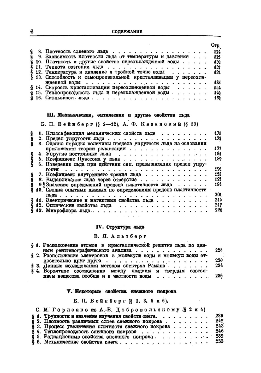 Лед. Свойства, возникновение и исчезновение льда | Б.П. Вейнберг