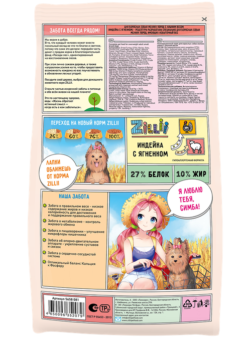 Zillii корм сухой для взрослых собак мелких пород с избыточным весом