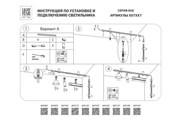 Ввод питания Lightstar Due 507117