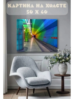 Картина на стену 40 X 50 Станция метро