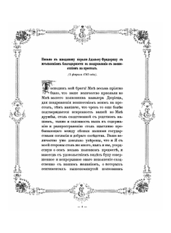 Письма и бумаги императрицы Екатерины II | А.О. Бычков