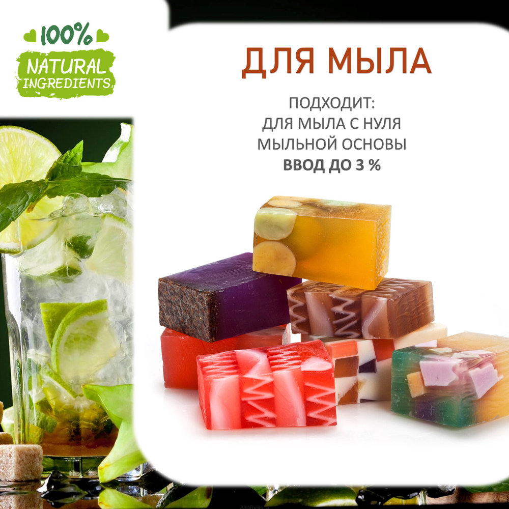 Мохито, отдушка для свечей и мыла