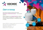 Фонарь КОСМОС КОС613Lit кемпинговый аккум 3Вт Lio-on18650 800mAh/USBшнур