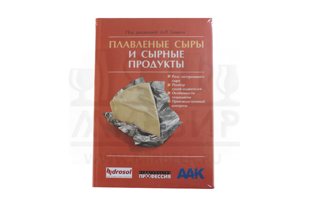 Книга "Плавленные сыры и сырные продукты" (Тамим А.)